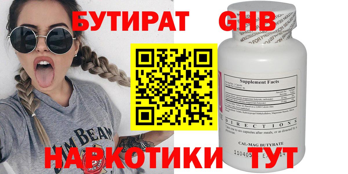 БУТИРАТ буратино  Вход с VPN  Можайск 