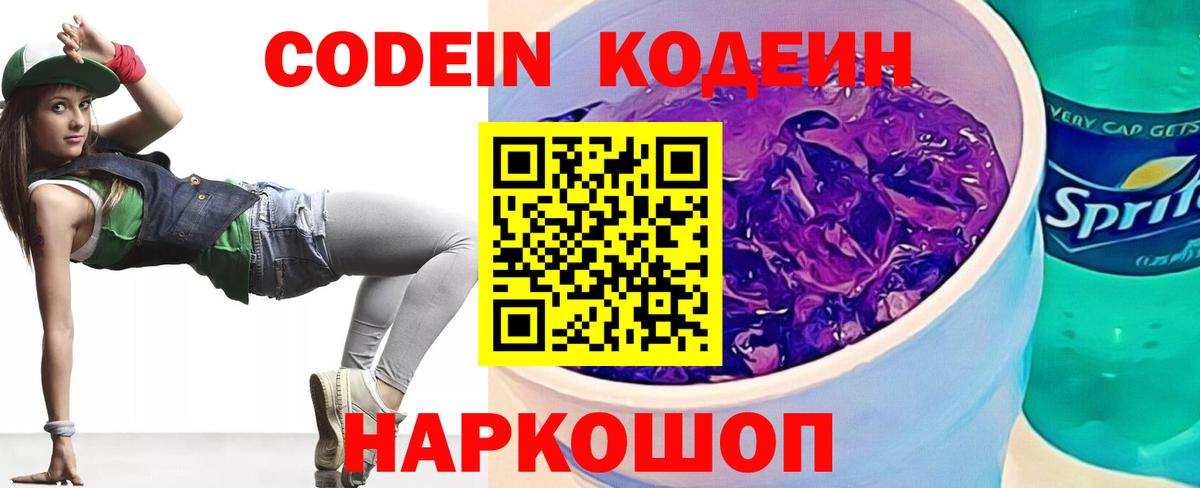 Кодеин напиток Lean (лин)  Вход с VPN  Можайск  Codein напиток Lean (лин) 
