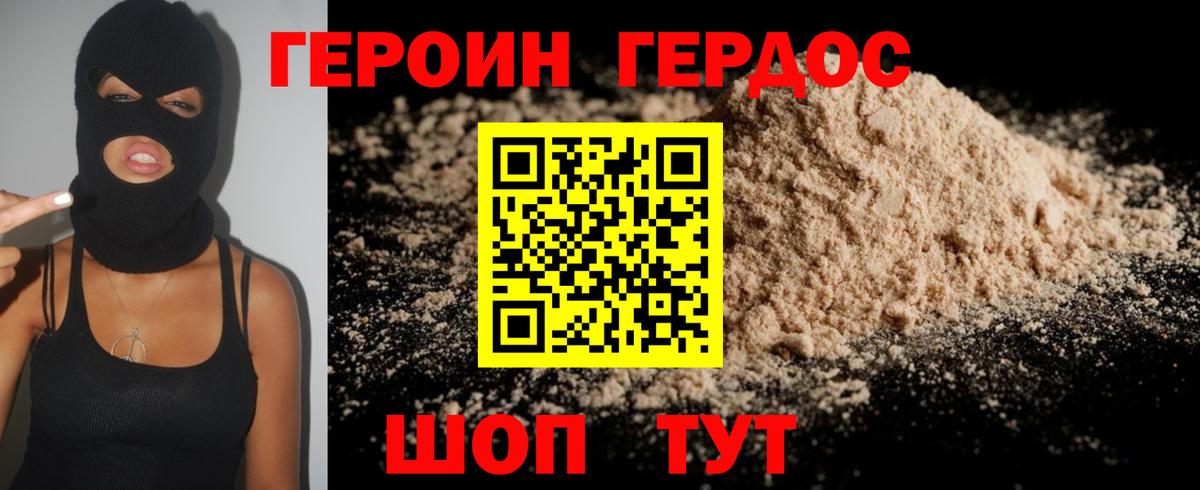 ГЕРОИН Heroin Можайск