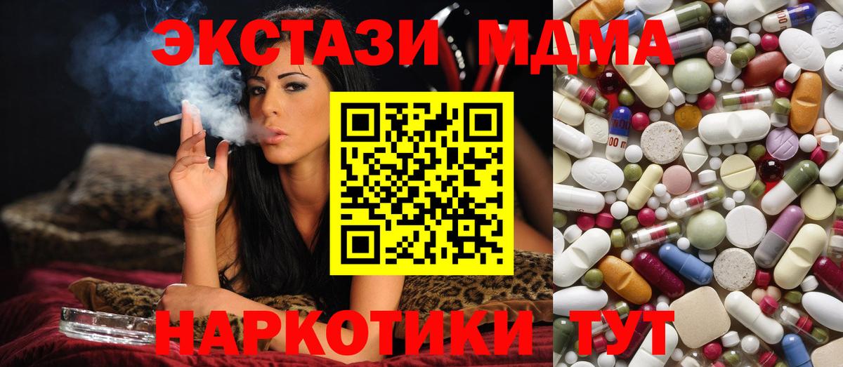 МДМА  MDMA кристаллы  Вход с VPN  Можайск 