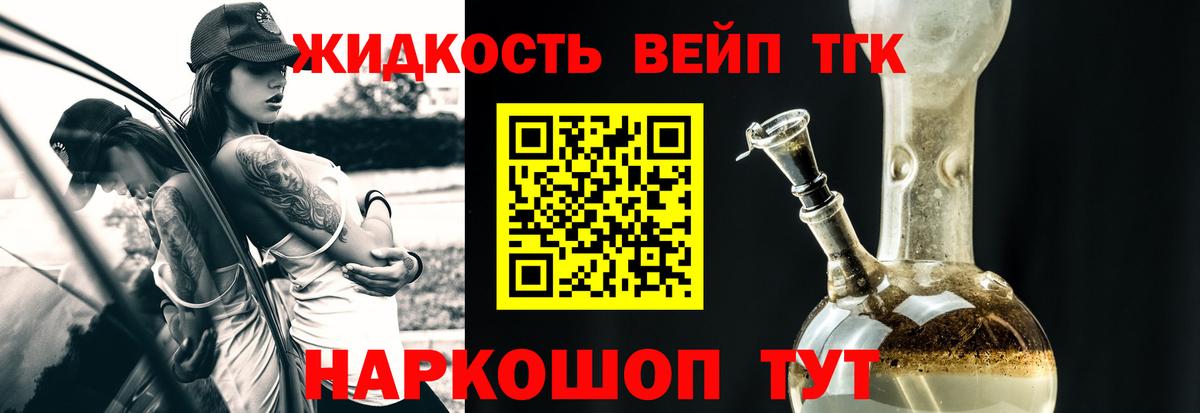 ТГК вейп с тгк Можайск